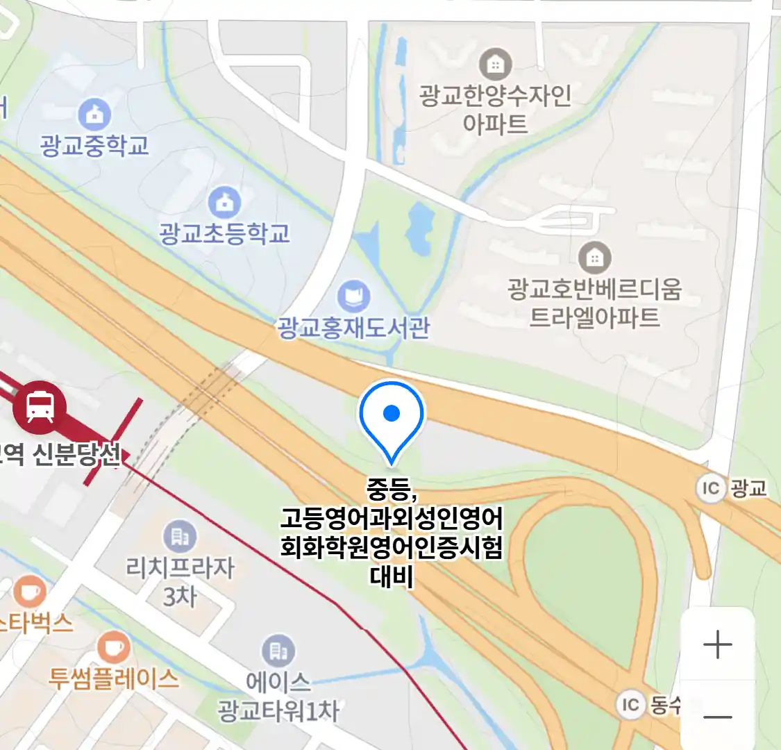 중등,고등영어과외성인영어회화학원영어인증시험대비