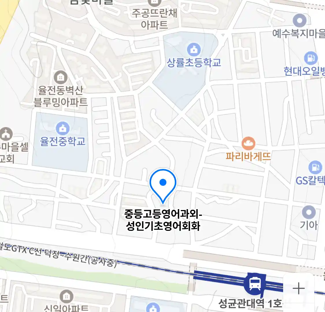 중등고등영어과외-성인기초영어회화