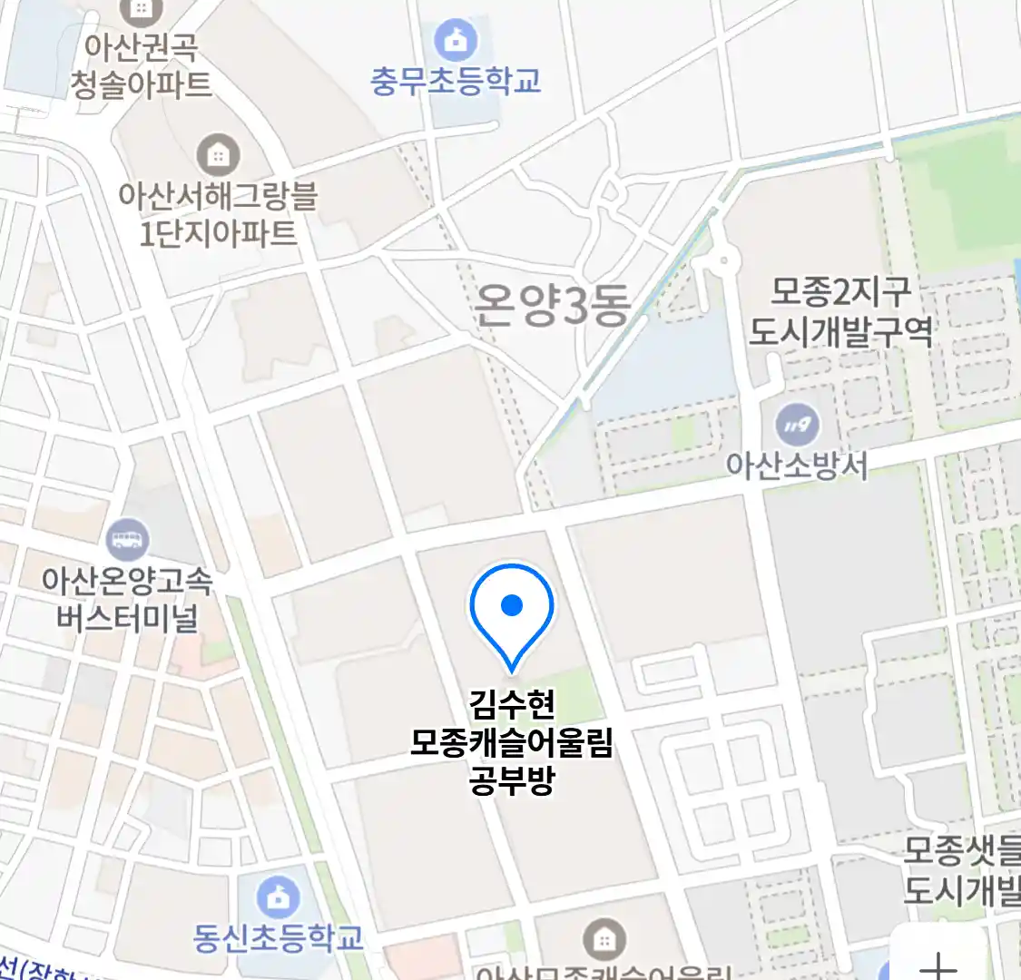 김수현 모종캐슬어울림 공부방