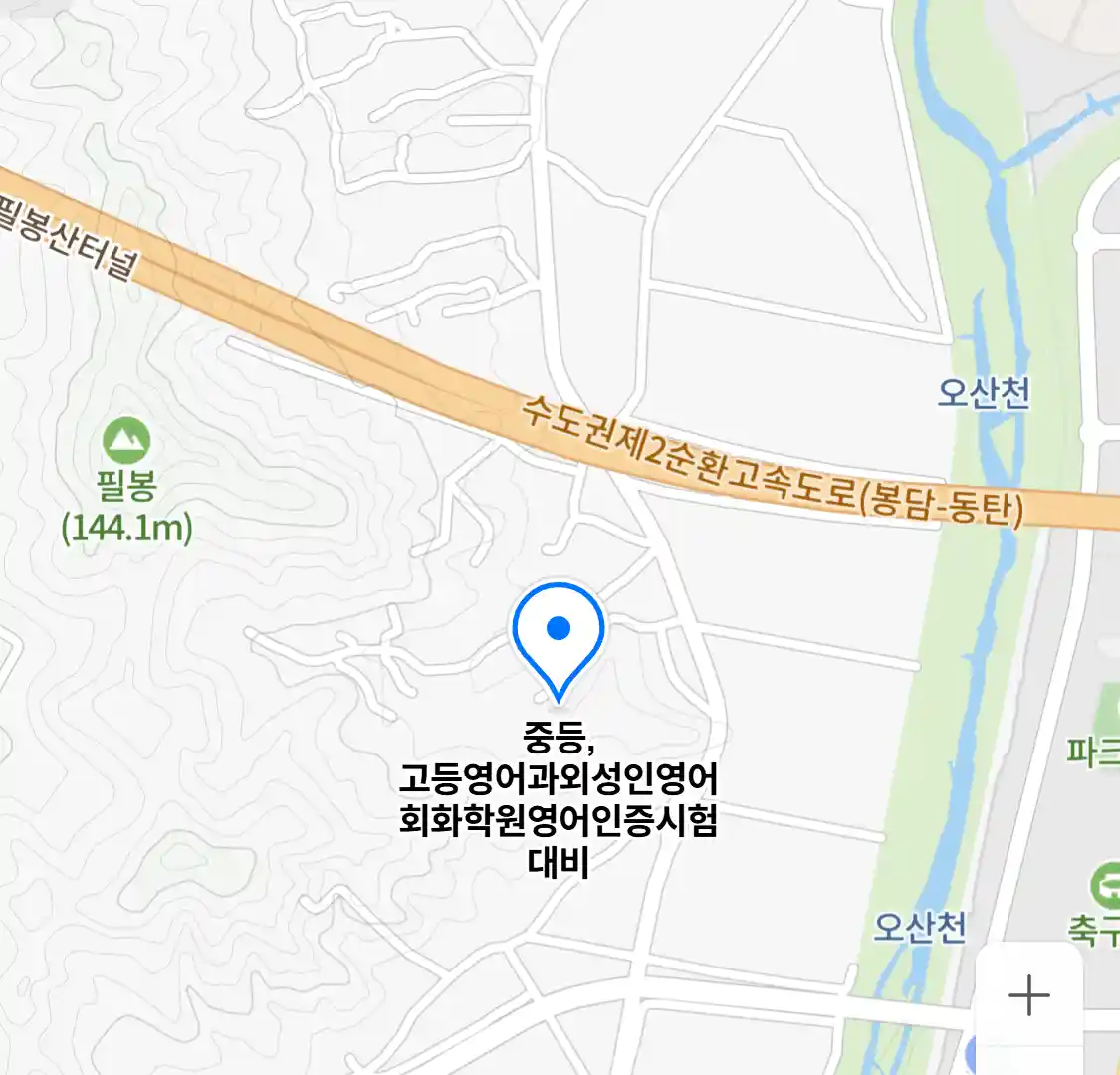 중등,고등영어과외성인영어회화학원영어인증시험대비