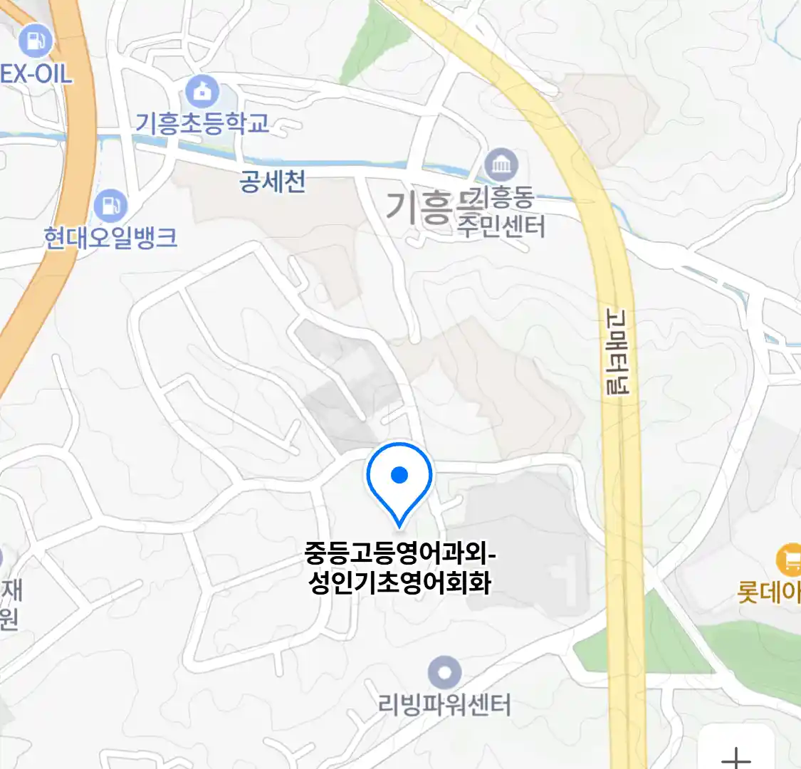 중등고등영어과외-성인기초영어회화