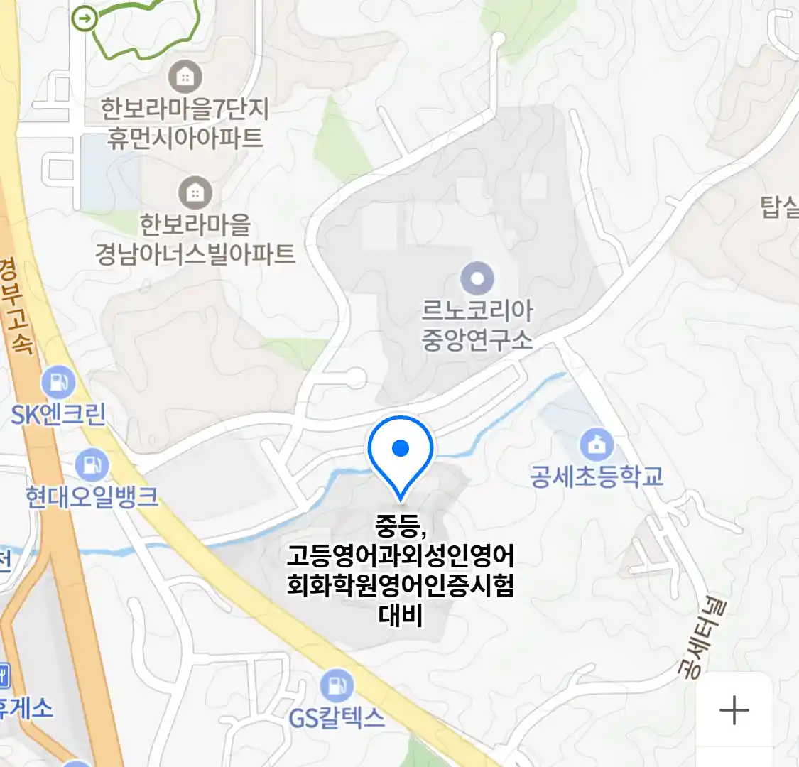 중등,고등영어과외성인영어회화학원영어인증시험대비