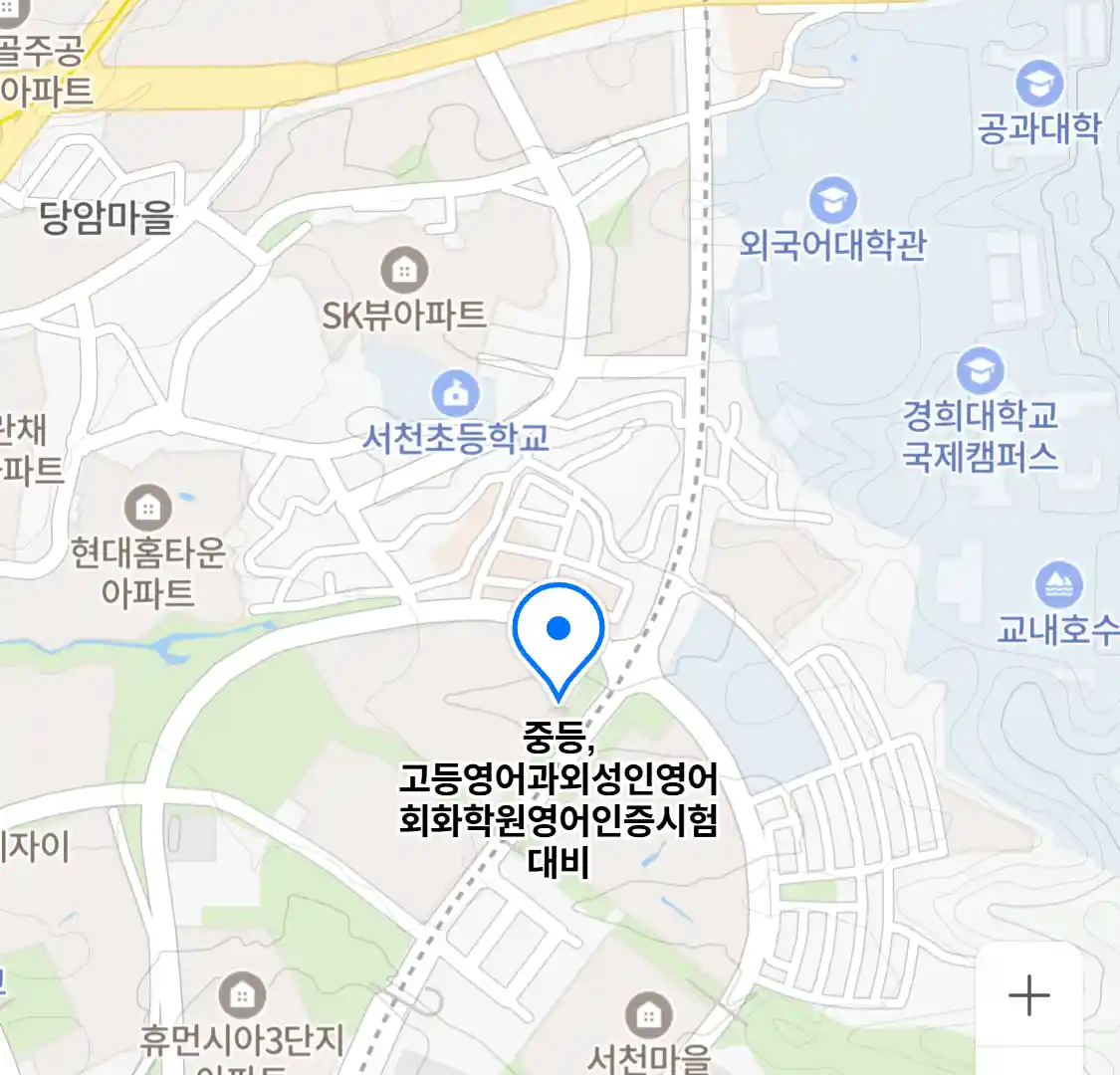 중등,고등영어과외성인영어회화학원영어인증시험대비