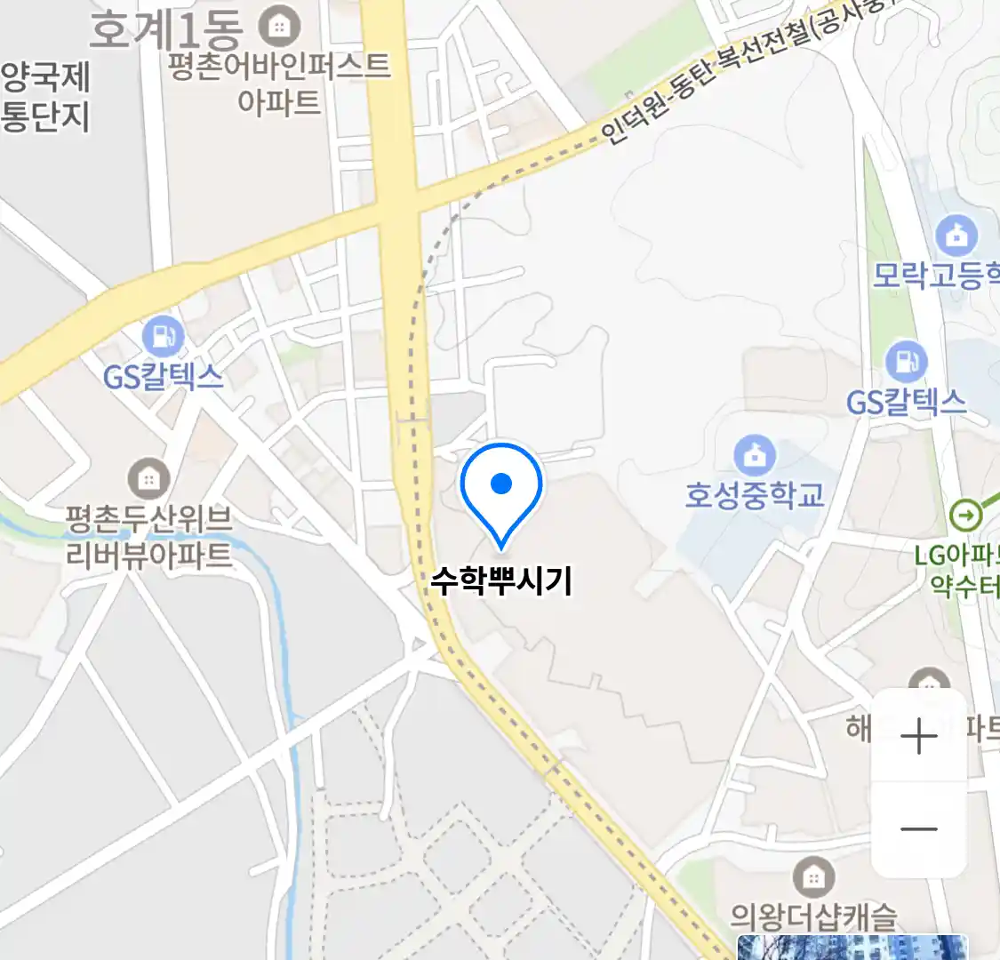 수학뿌시기