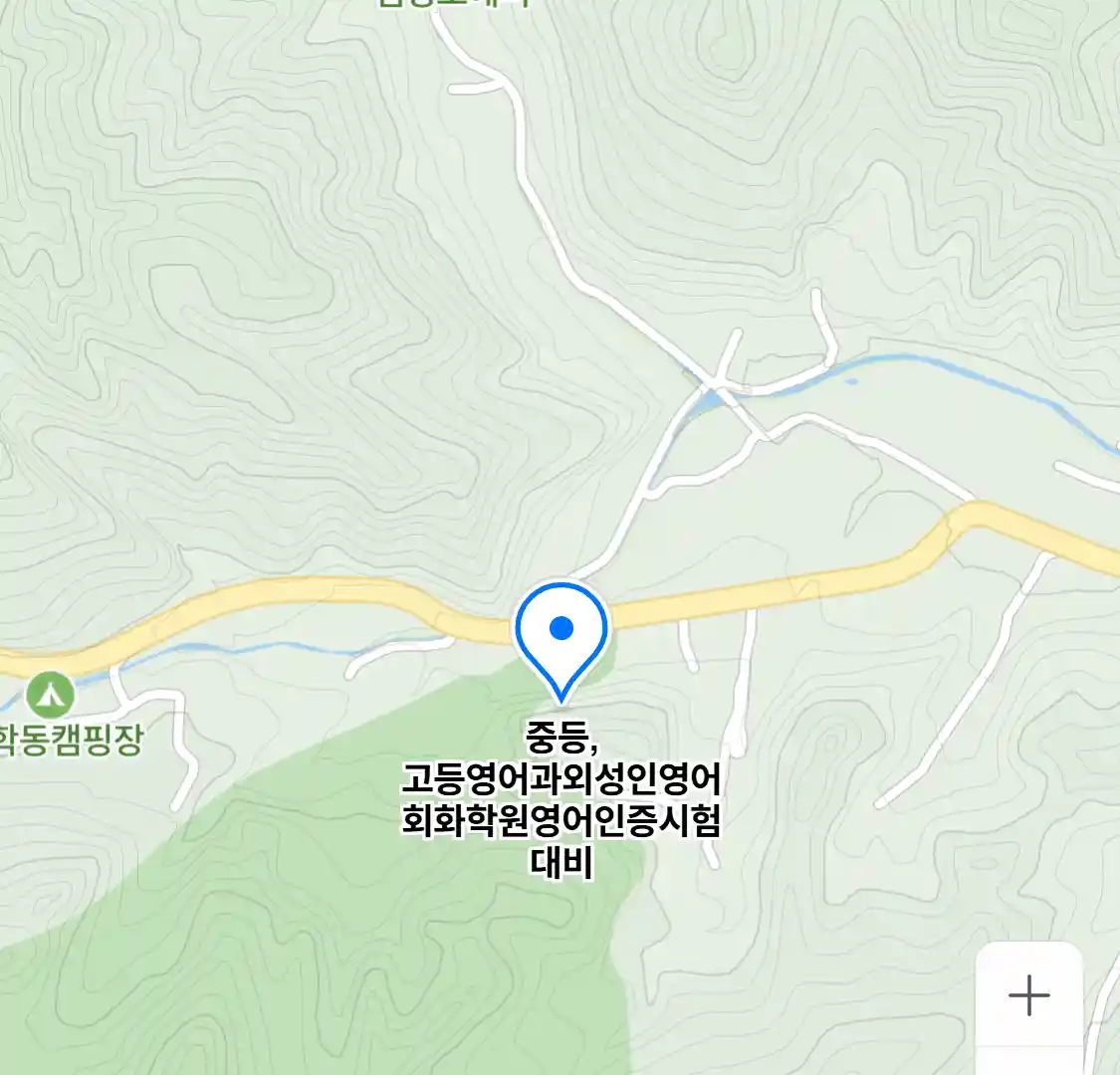 중등,고등영어과외성인영어회화학원영어인증시험대비