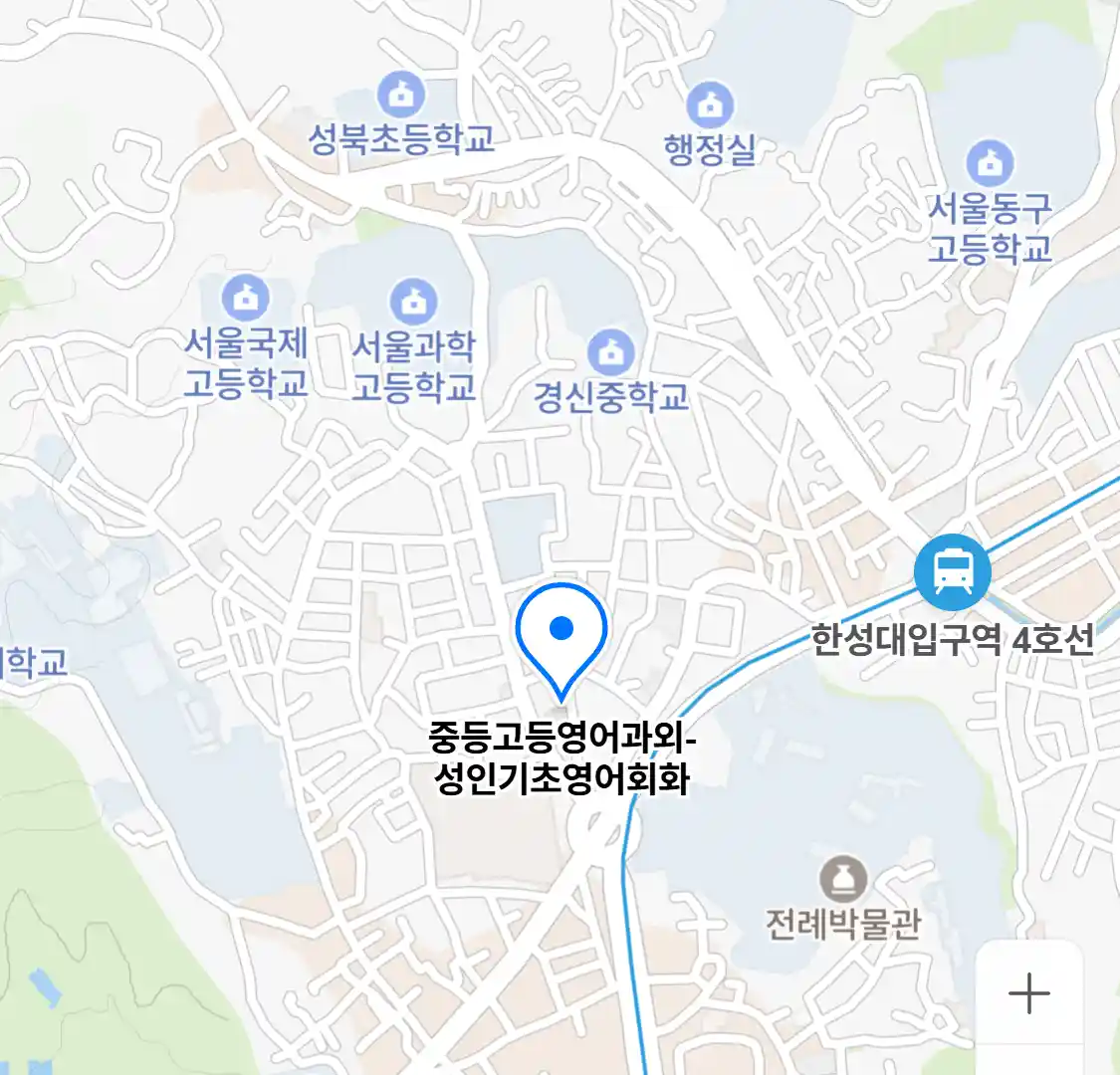 중등고등영어과외-성인기초영어회화