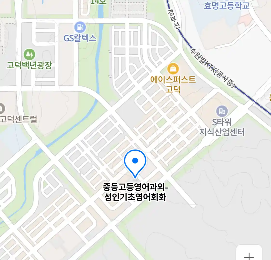 중등고등영어과외-성인기초영어회화