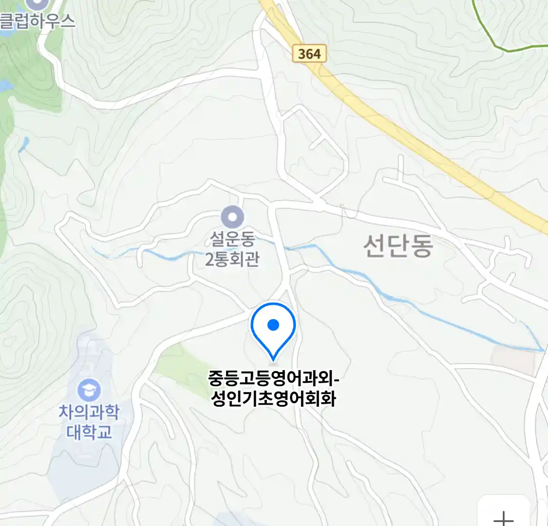 중등고등영어과외-성인기초영어회화 지도 이미지