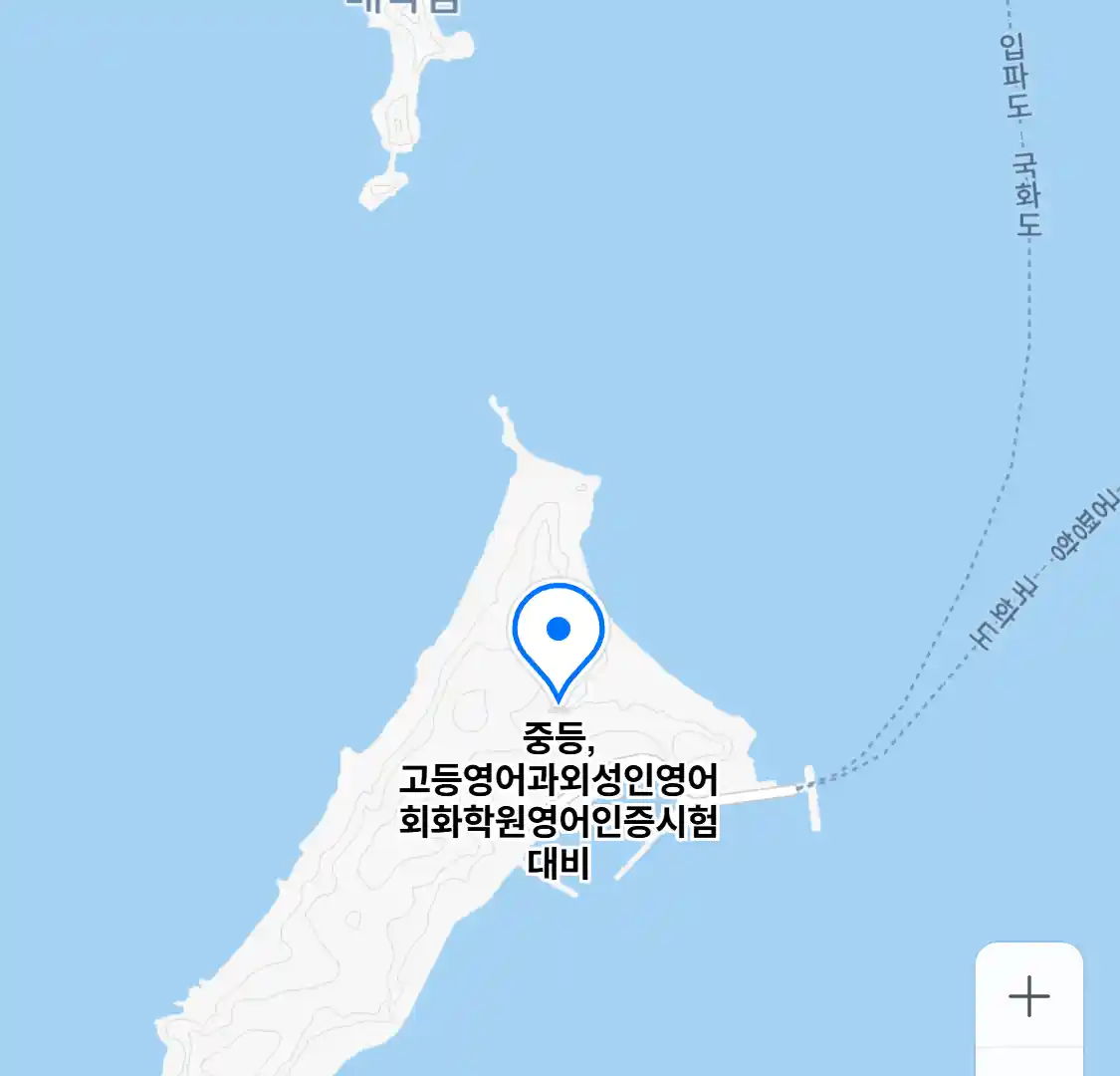 중등,고등영어과외성인영어회화학원영어인증시험대비