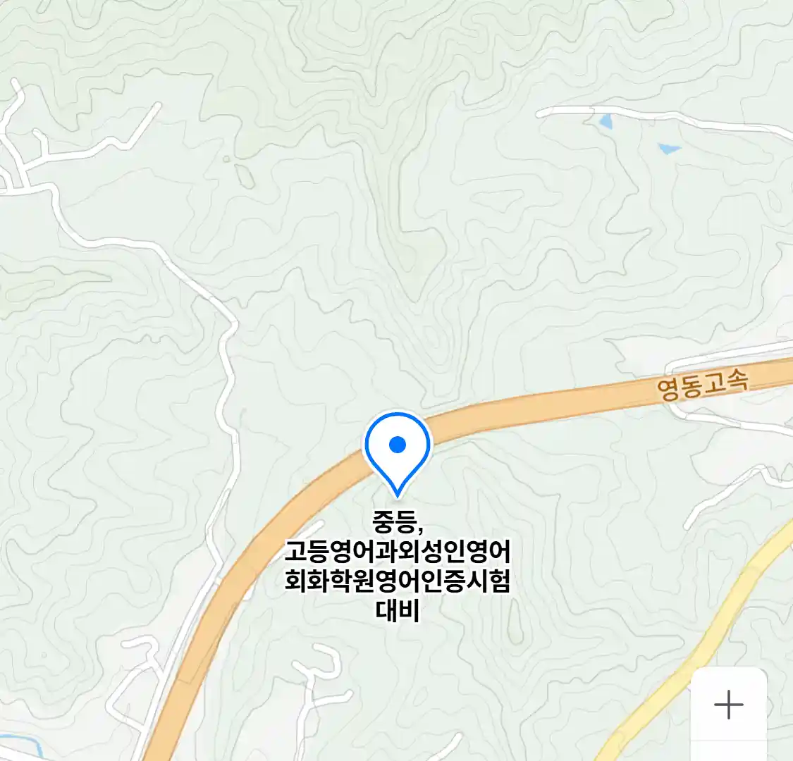 중등,고등영어과외성인영어회화학원영어인증시험대비