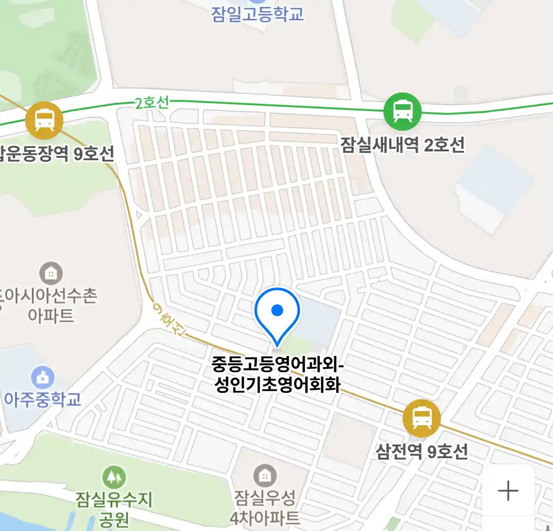 중등고등영어과외-성인기초영어회화