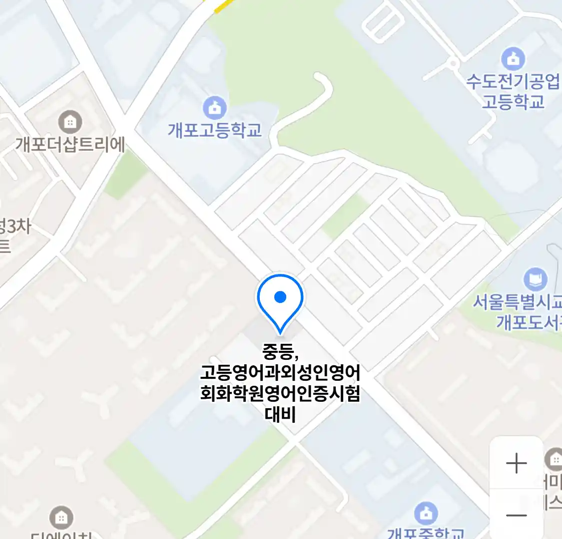 중등,고등영어과외성인영어회화학원영어인증시험대비