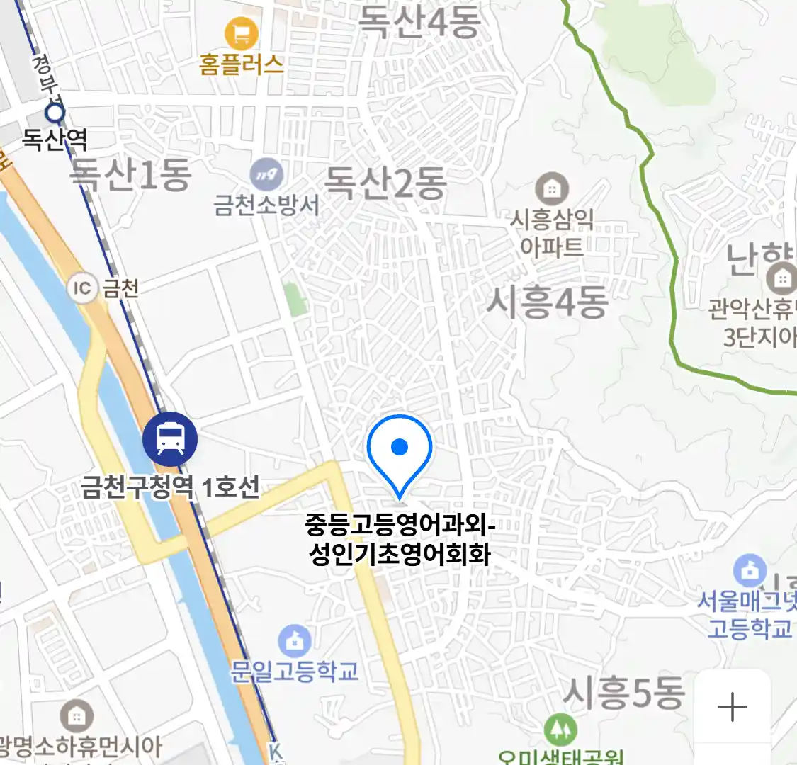 중등고등영어과외-성인기초영어회화 위치