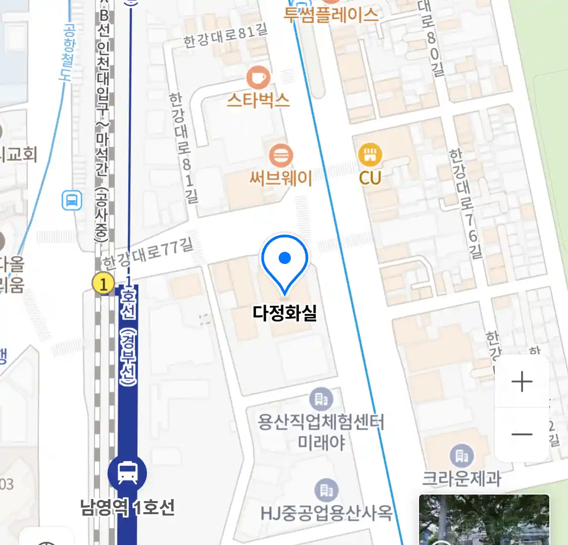 다정화실