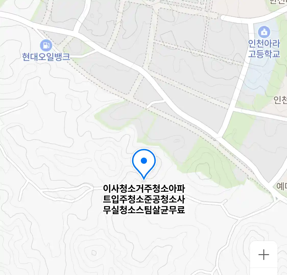 이사청소거주청소아파트입주청소준공청소사무실청소스팀살균무료
