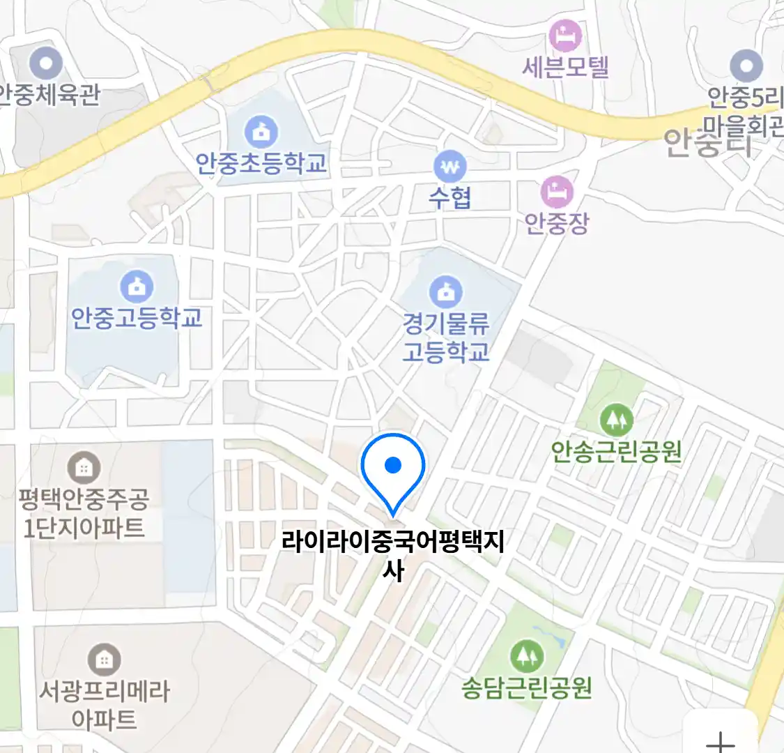 라이라이중국어평택지사