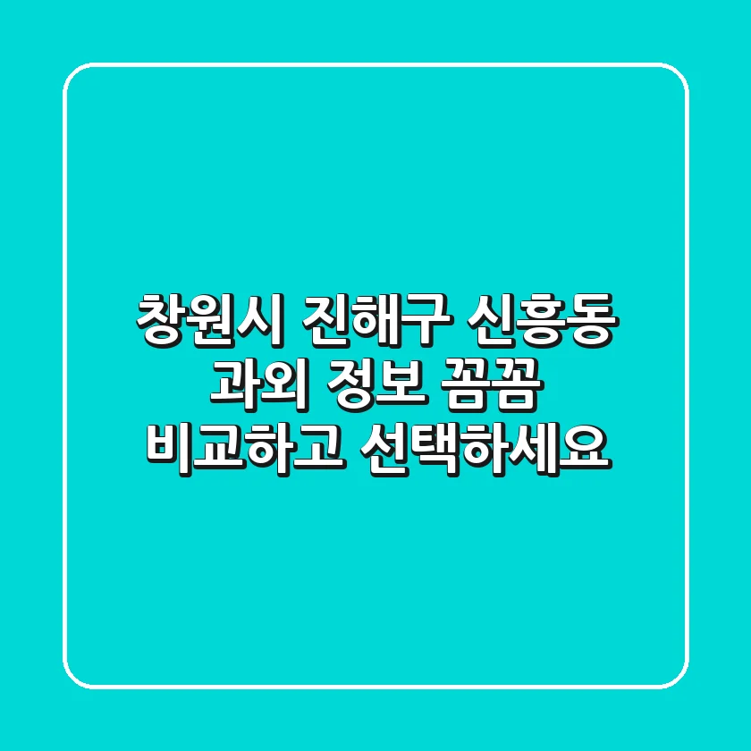 창원시 진해구 신흥동 과외 정보 - 꼼꼼 비교하고 선택하세요!