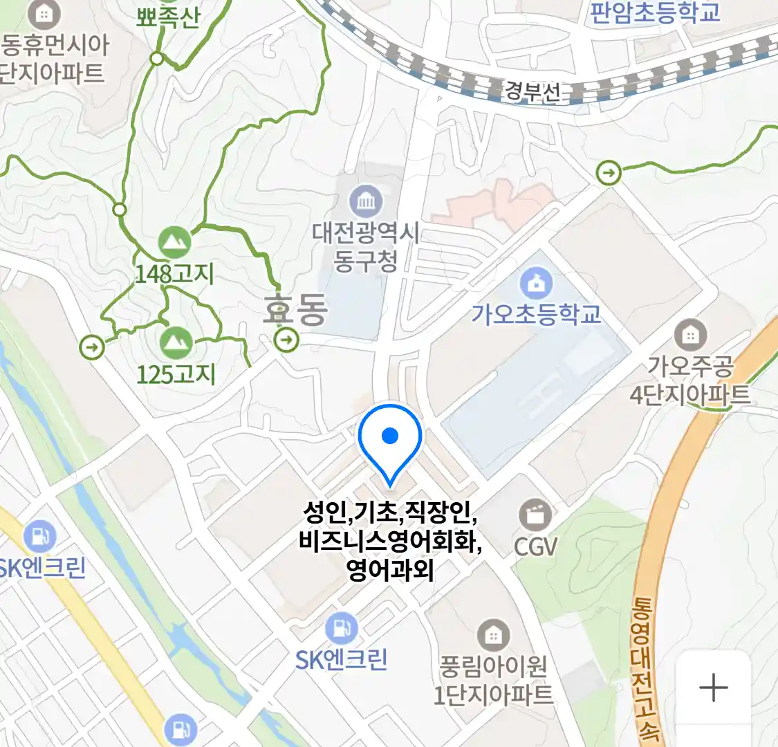 성인,기초,직장인,비즈니스영어회화,영어과외 위치