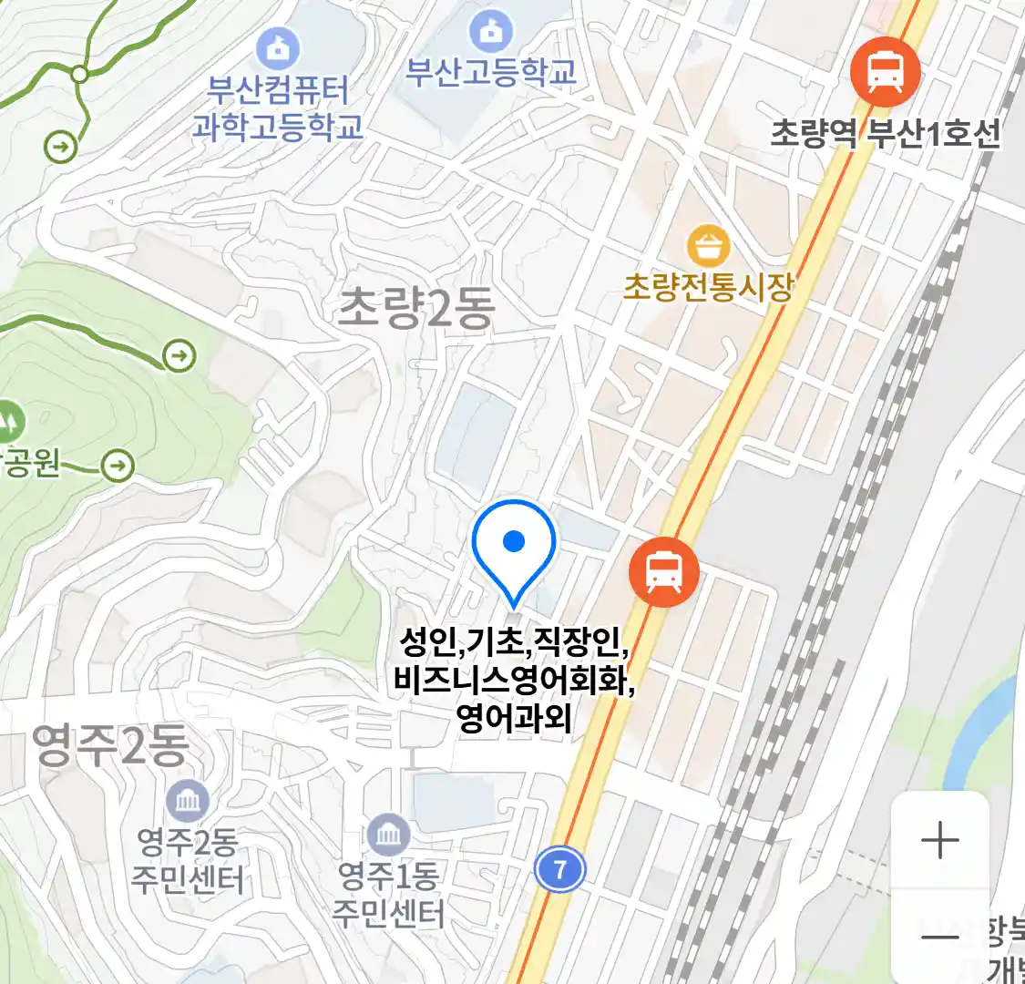 성인, 기초, 직장인, 비즈니스 영어회화, 영어과외 위치