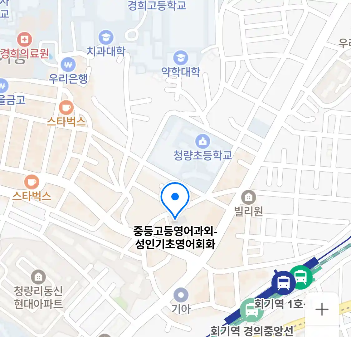 중등고등영어과외-성인기초영어회화 위치