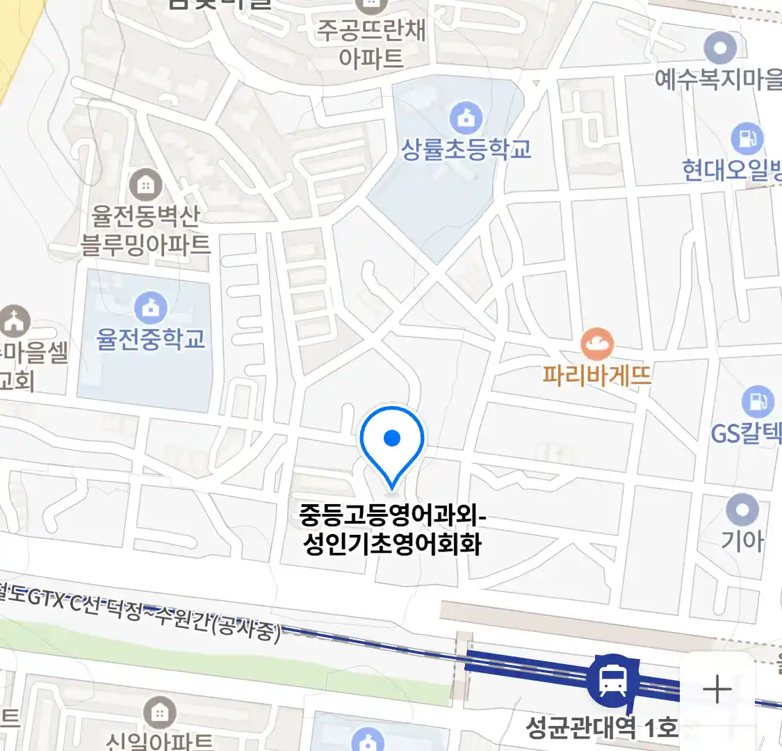 중등고등영어과외-성인기초영어회화 위치