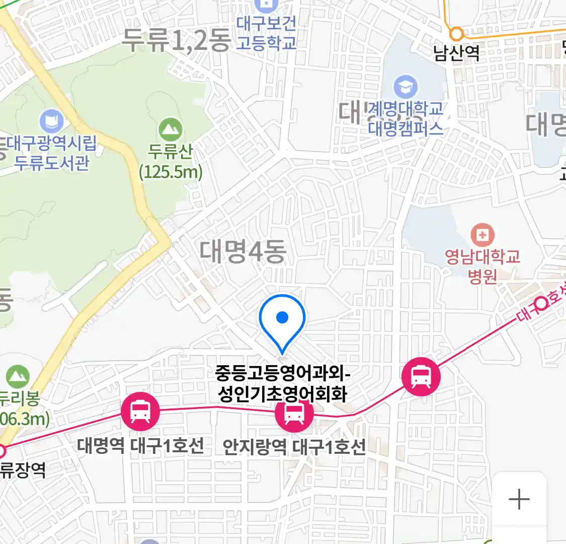 중등고등영어과외-성인기초영어회화 위치