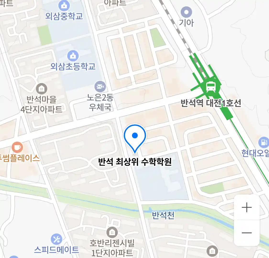 반석 최상위 수학학원 위치