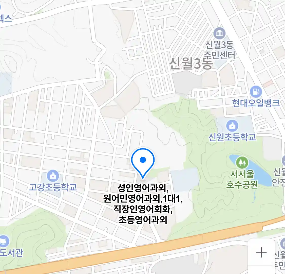 성인영어과외,원어민영어과외,1대1,직장인영어회화,초등영어과외 위치