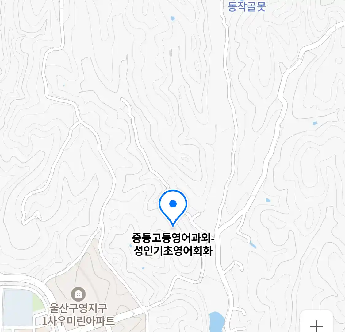 중등고등영어과외-성인기초영어회화 위치