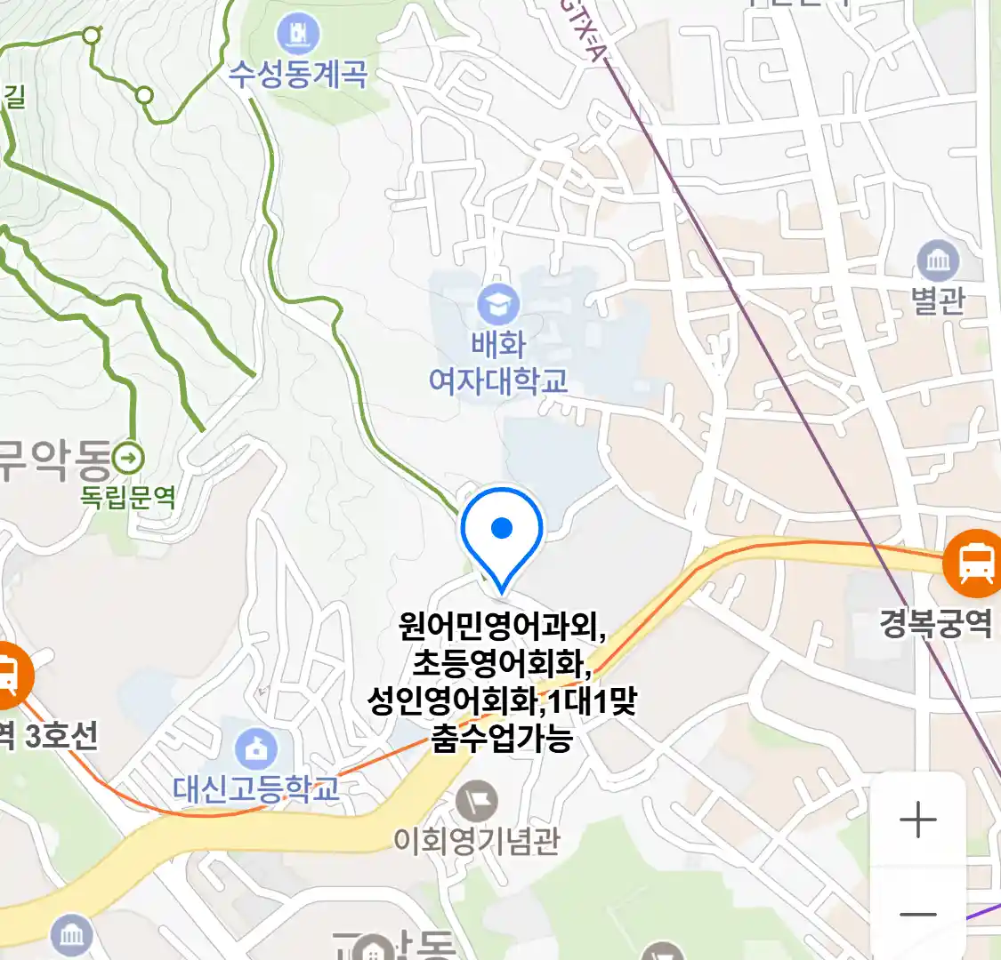 원어민영어과외,초등영어회화,성인영어회화,1대1맞춤수업가능 위치