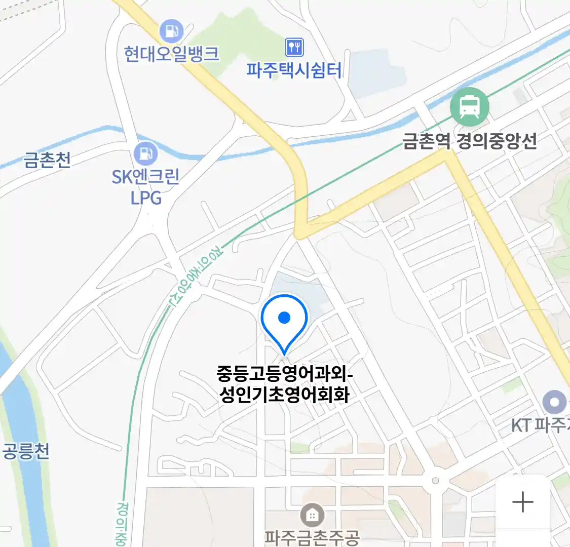 중등고등영어과외-성인기초영어회화 위치