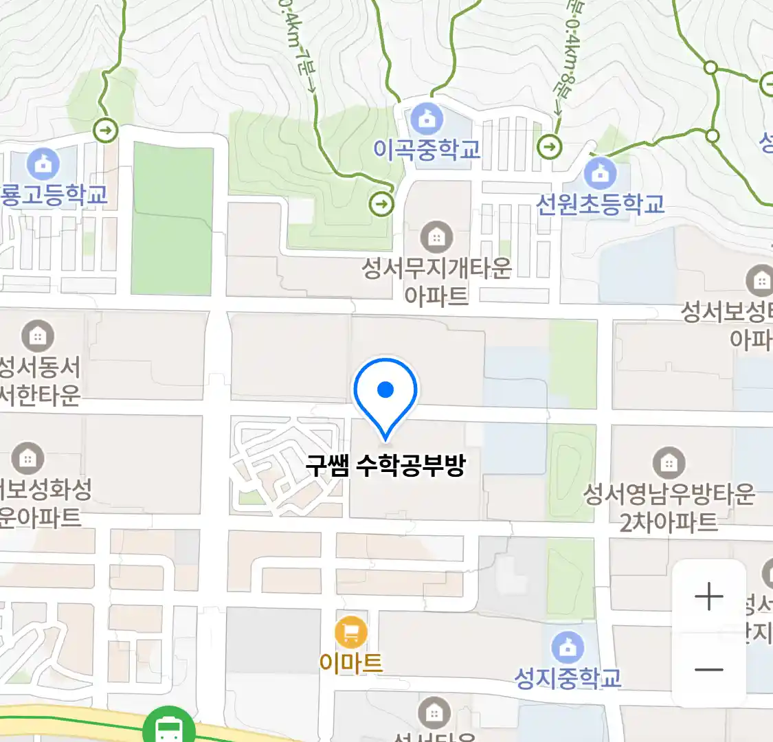 구쌤 수학공부방 위치