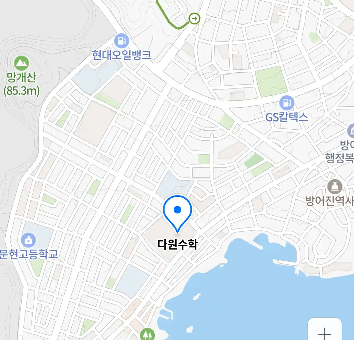 다원수학 위치