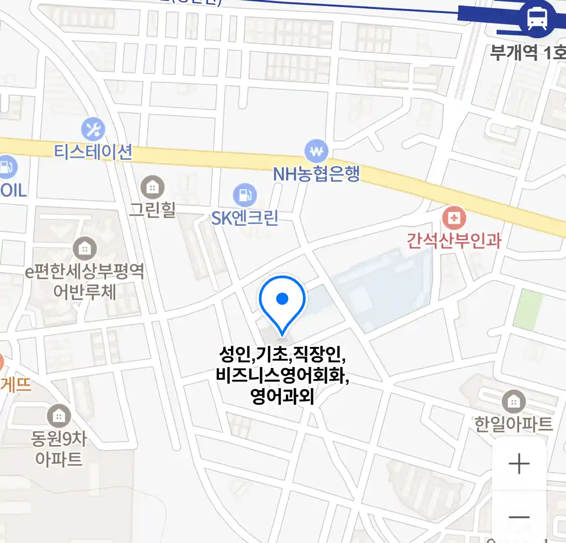 성인,기초,직장인,비즈니스영어회화,영어과외 위치
