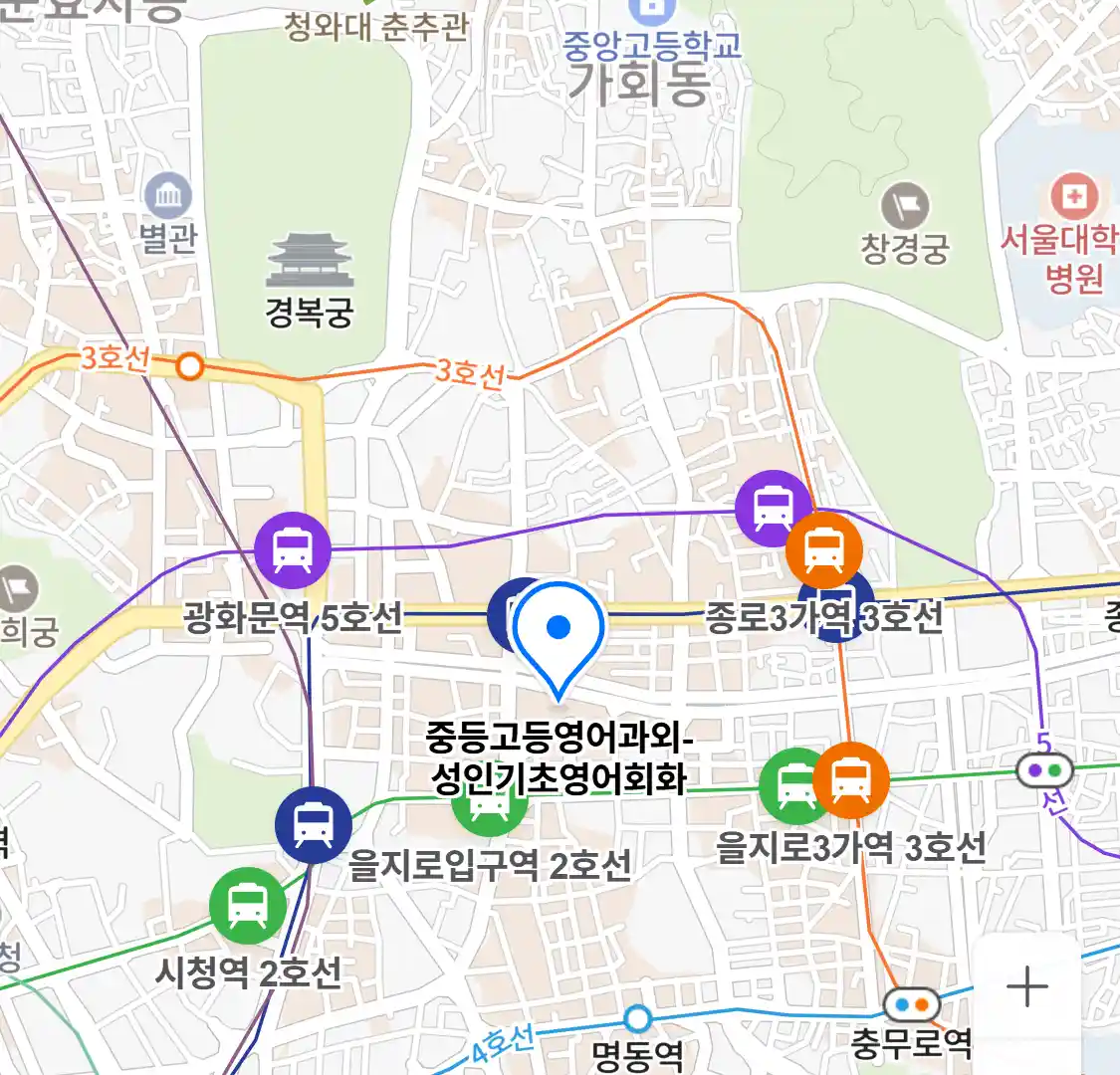 중등고등영어과외-성인기초영어회화 위치
