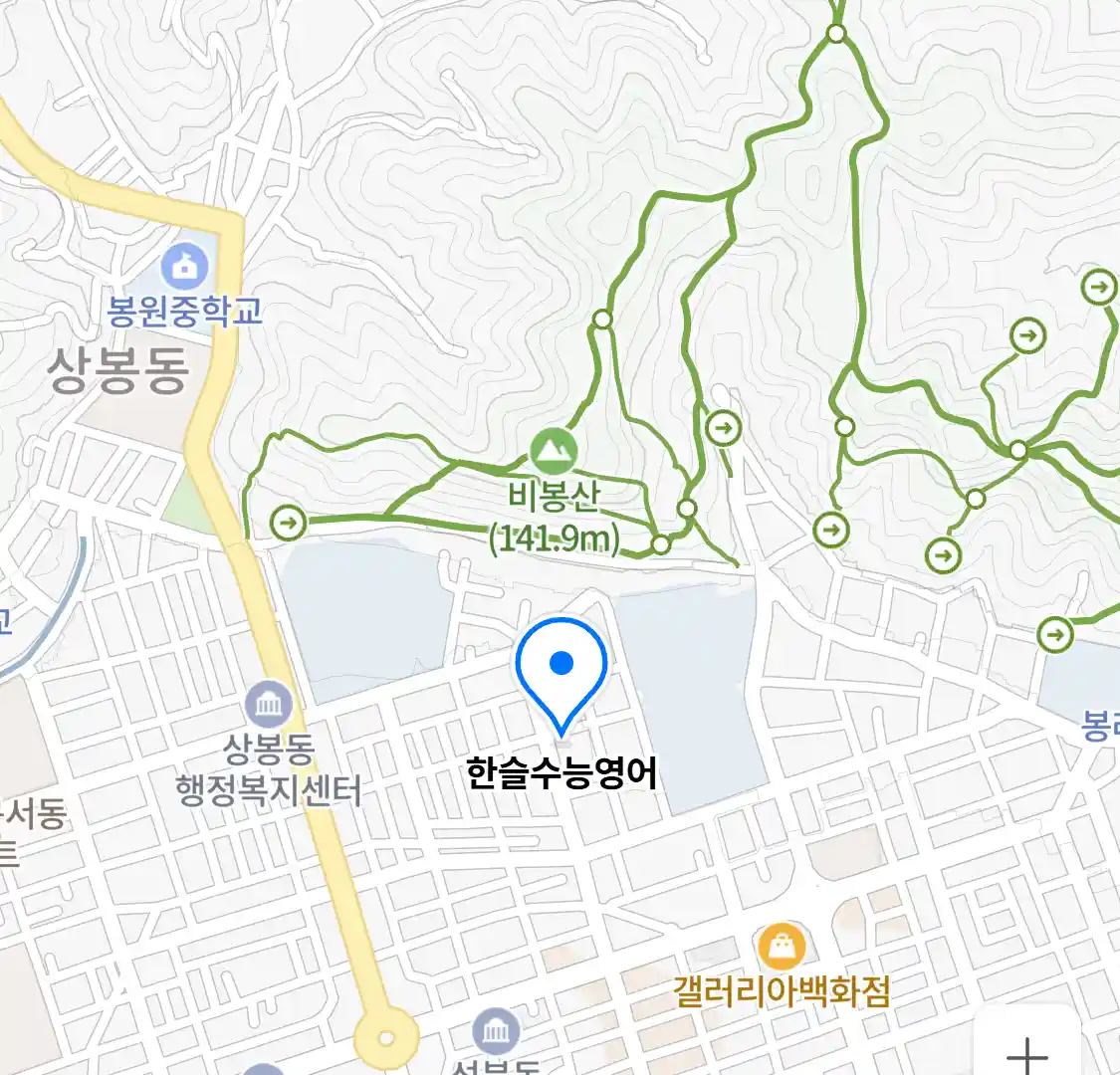 한슬수능영어 위치