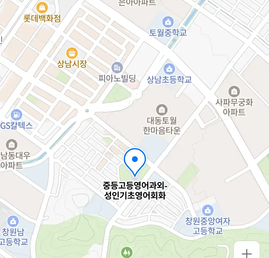 중등고등영어과외-성인기초영어회화 위치