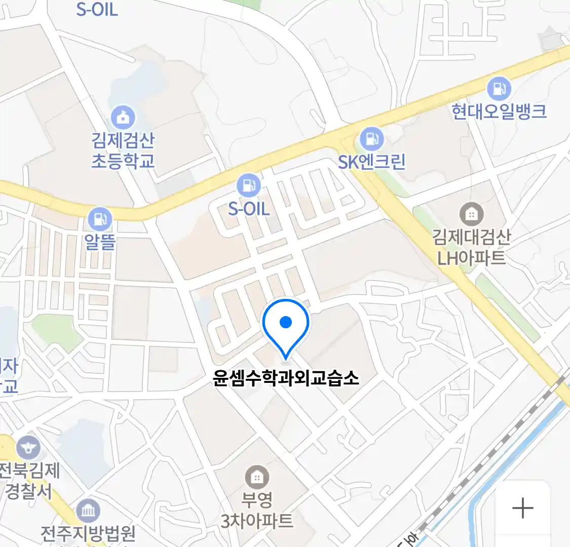 윤셈수학과외교습소 위치