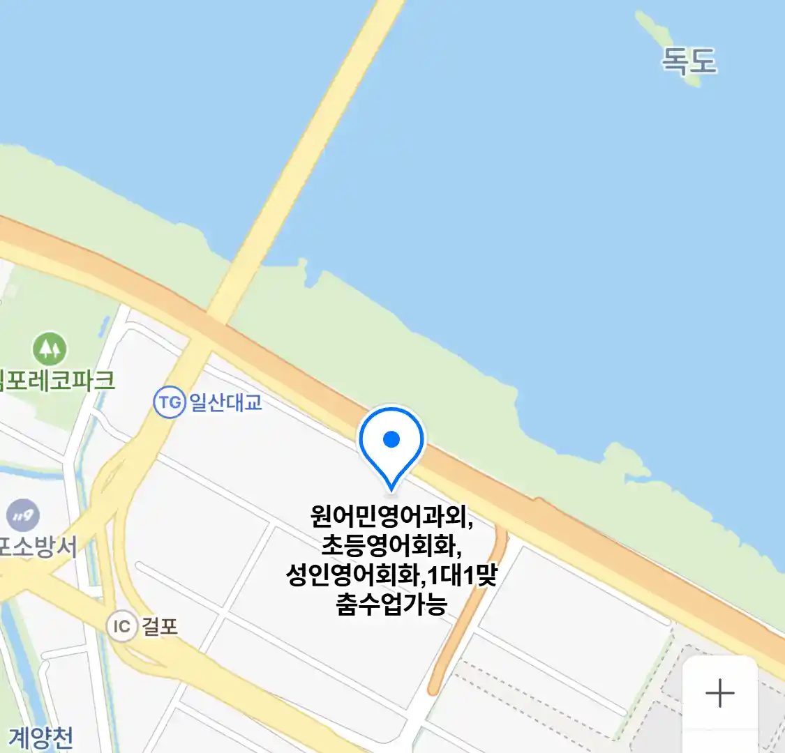 원어민영어과외,초등영어회화,성인영어회화,1대1맞춤수업가능 위치