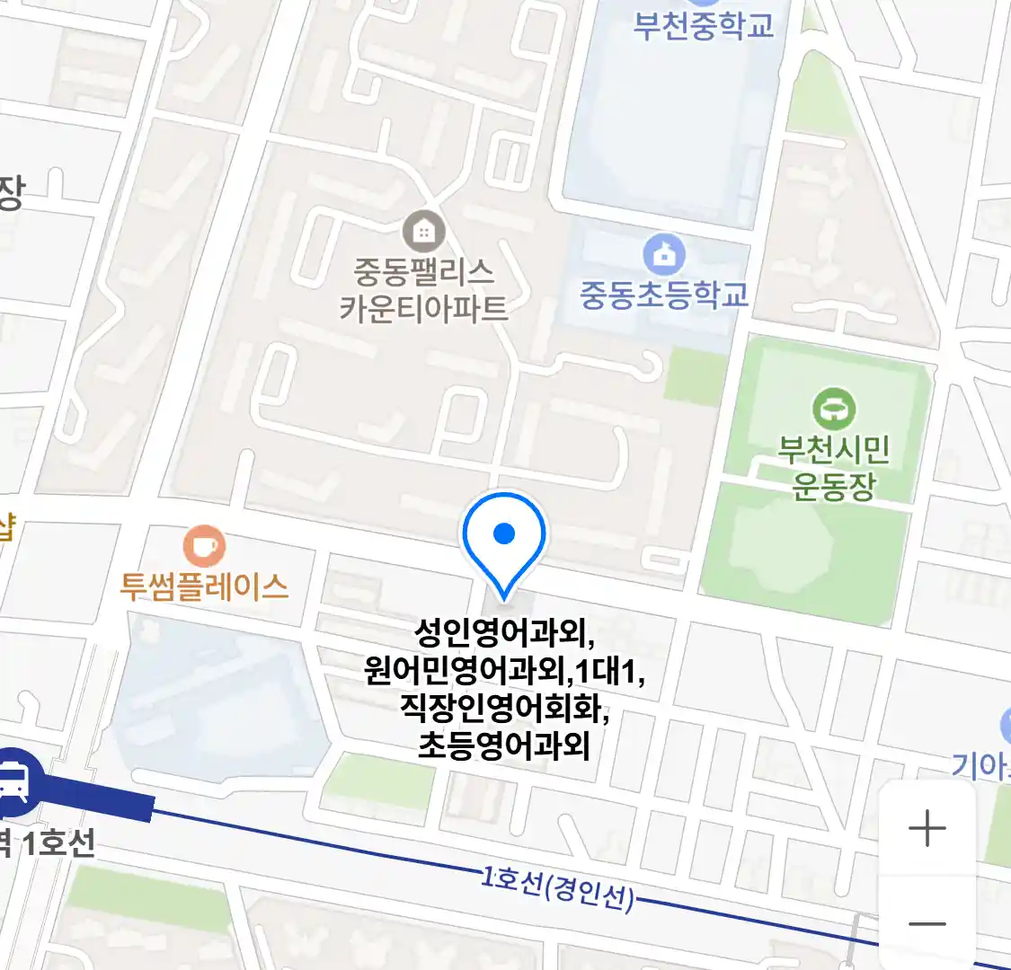 성인영어과외,원어민영어과외,1대1,직장인영어회화,초등영어과외 위치