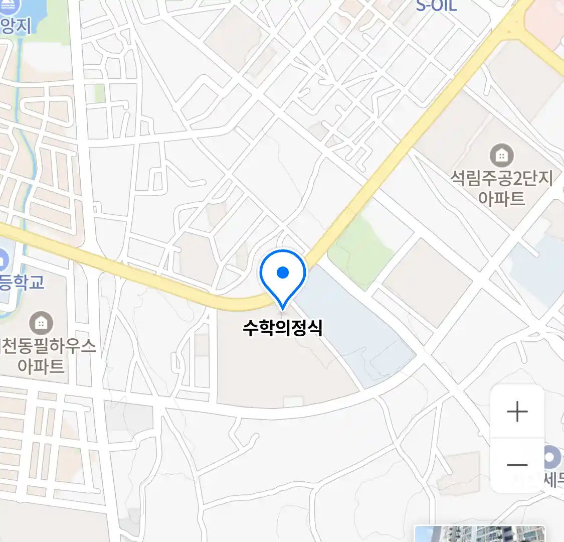 수학의정식 위치